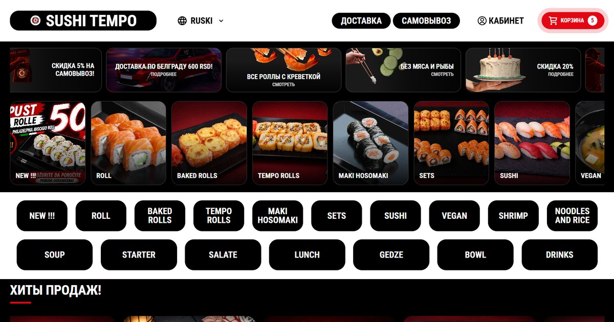 Sushi Tempo